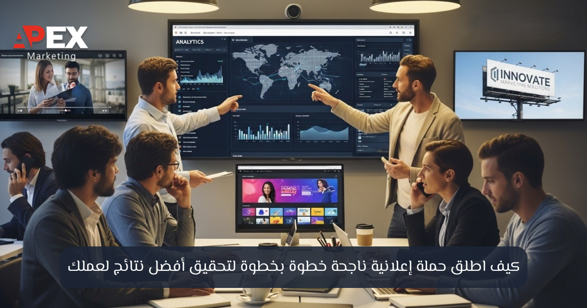 كيف اطلق حملات اعلانية